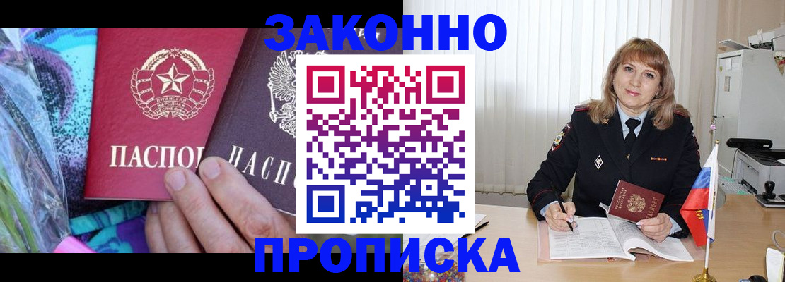 прописка регистрация в Омской области