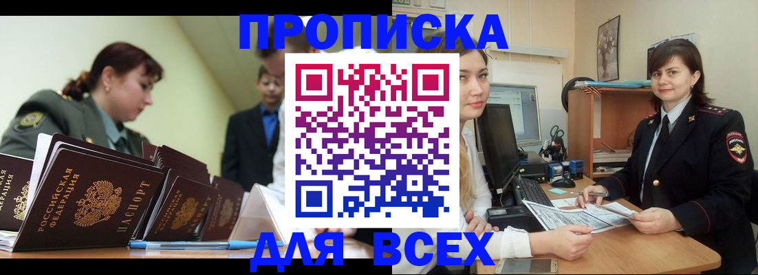 временная регистрация поиск в Омской области