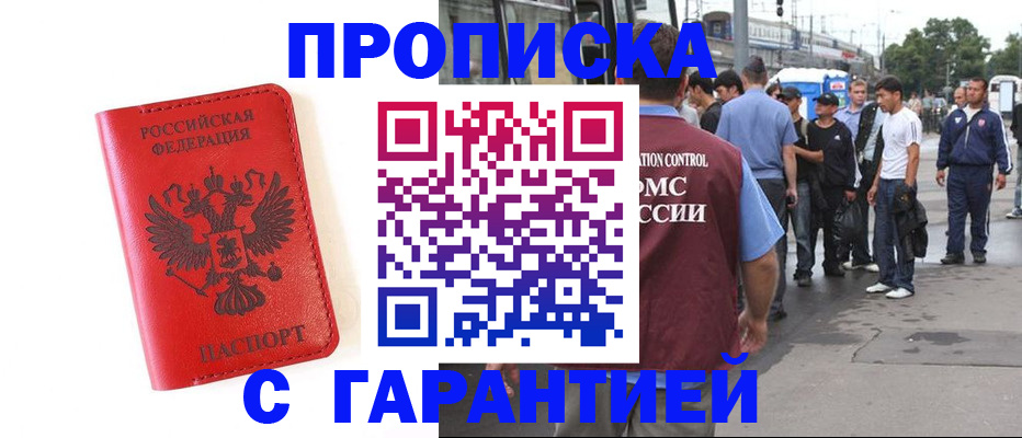 временная регистрация в квартире в Омской области