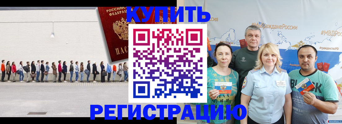 прописка законно в Омской области